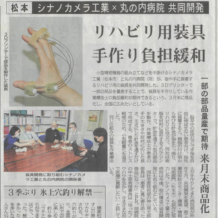 病院と共同開発を行ったリハビリ装具に関する新聞記事