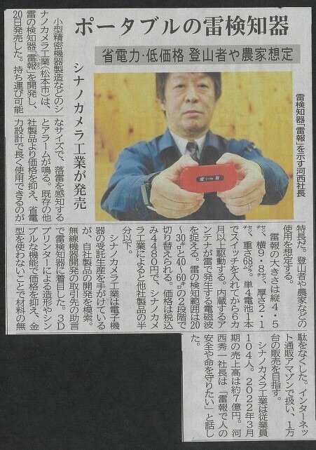 信濃毎日新聞　ライホウ掲載